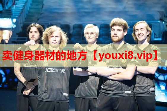 卖健身器材的地方