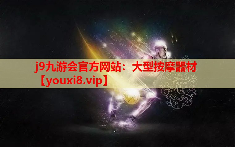 大型按摩器材 大型按摩器材
