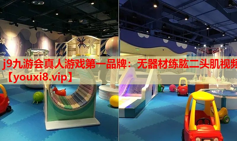 无器材练肱二头肌视频 无器材练肱二头肌视频