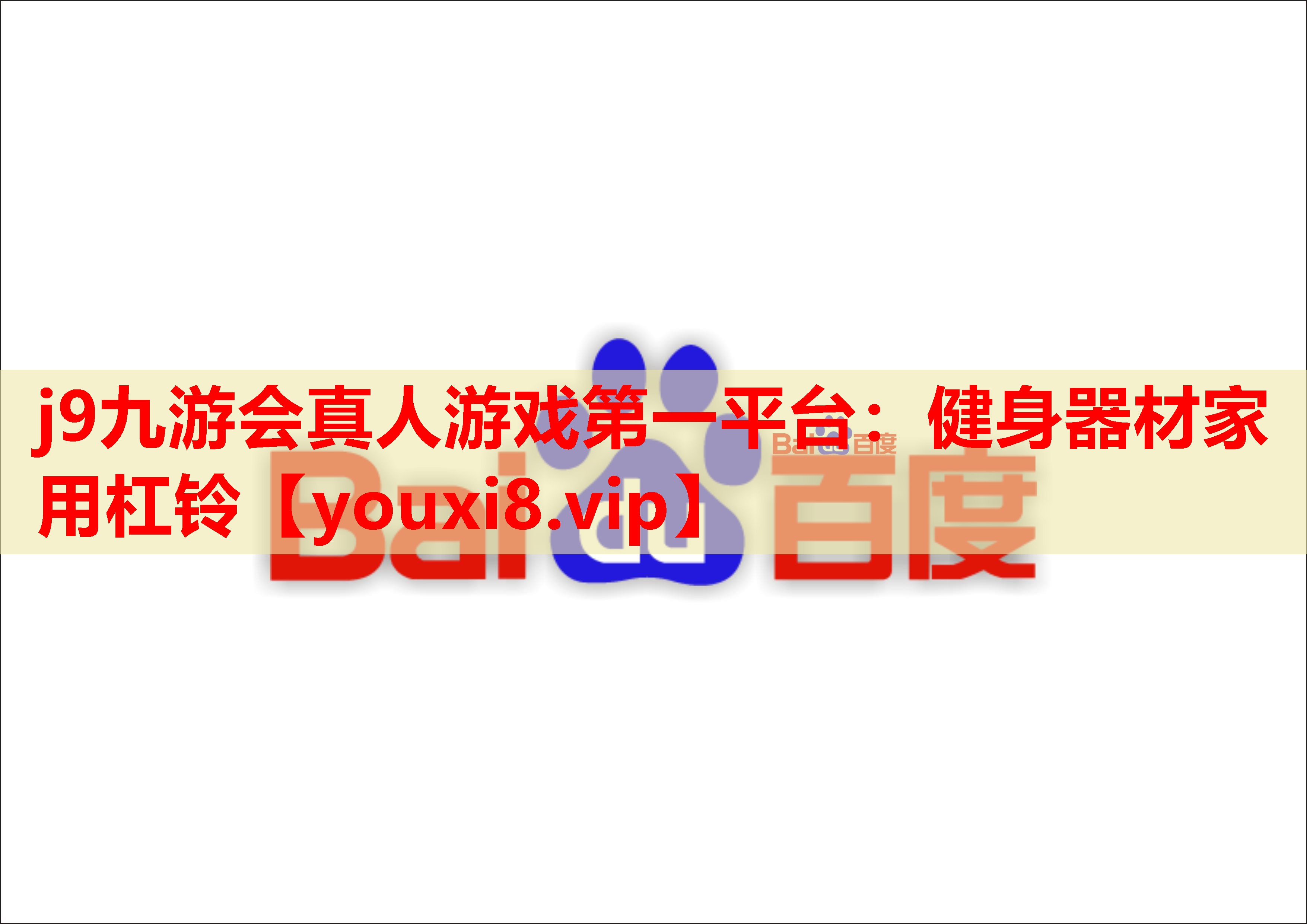 健身器材家用杠铃